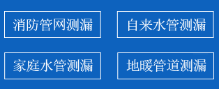 社旗暗管漏水检测